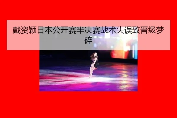 dai-zi-ying-ri-ben-gong-kai-sai-ban-jue-sai-zhan-shu-shi-wu-zhi-jin-ji-meng-sui-2-835.jpg