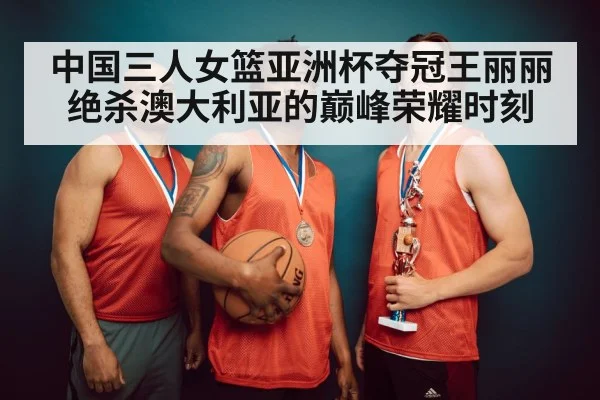 basketball victory celebration